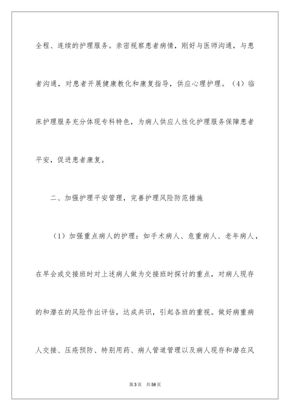 2024外科的工作计划_10_第3页