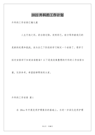 2024外科的工作计划_10