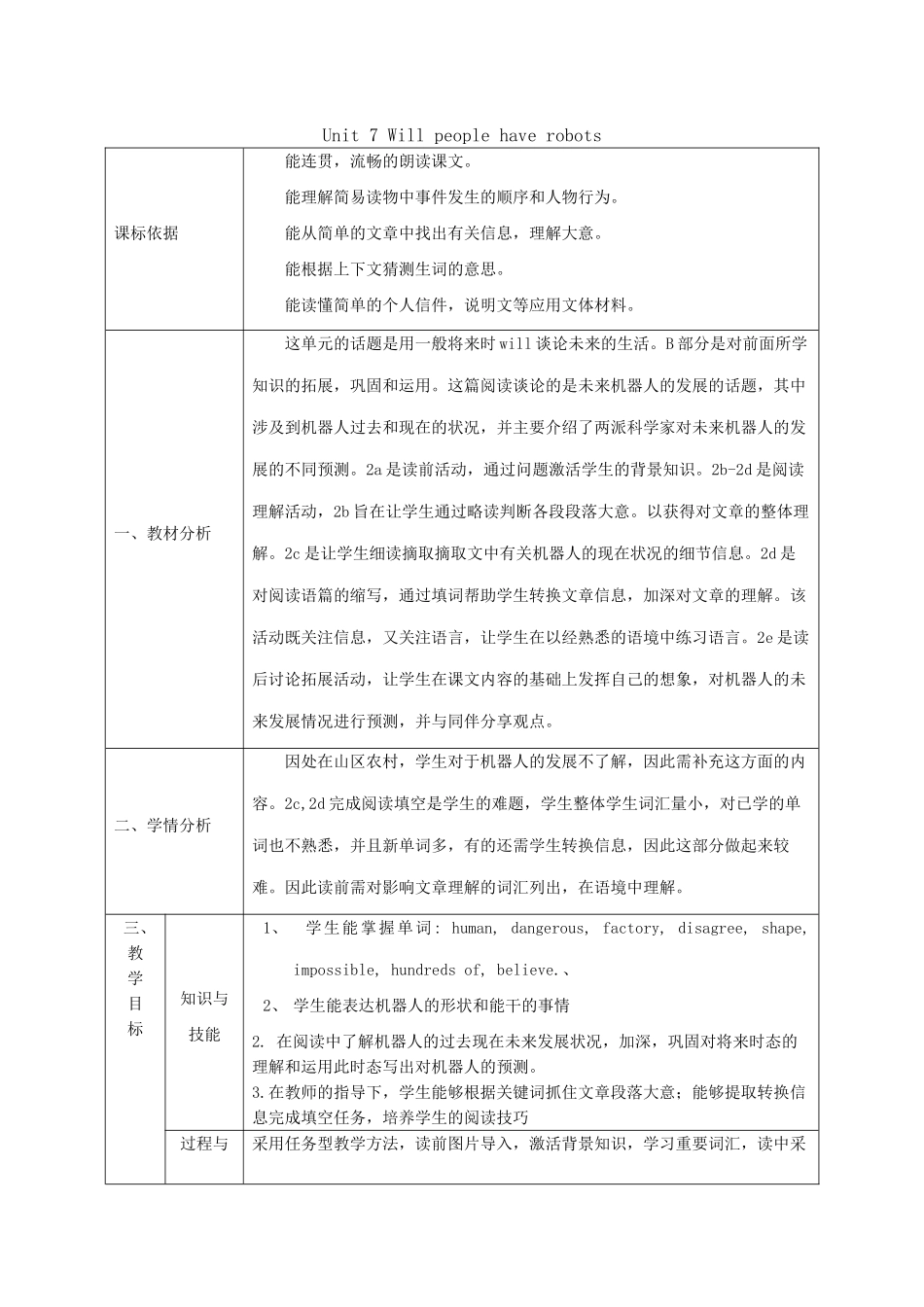 陕西省石泉县八年级英语上册 Unit 7 Will people have robots Section B（2a-2b）教案 （新版）人教新目标版-（新版）人教新目标版初中八年级上册英语教案_第1页