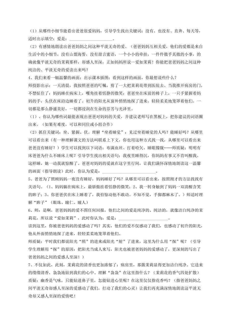 五年级语文下册 17《爱如茉莉》教学设计 苏教版-苏教版小学五年级下册语文教案_第2页