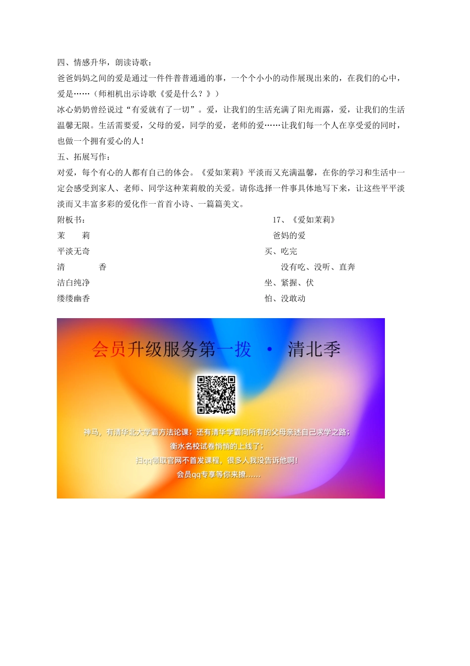 五年级语文下册 17《爱如茉莉》教学设计 苏教版-苏教版小学五年级下册语文教案_第3页