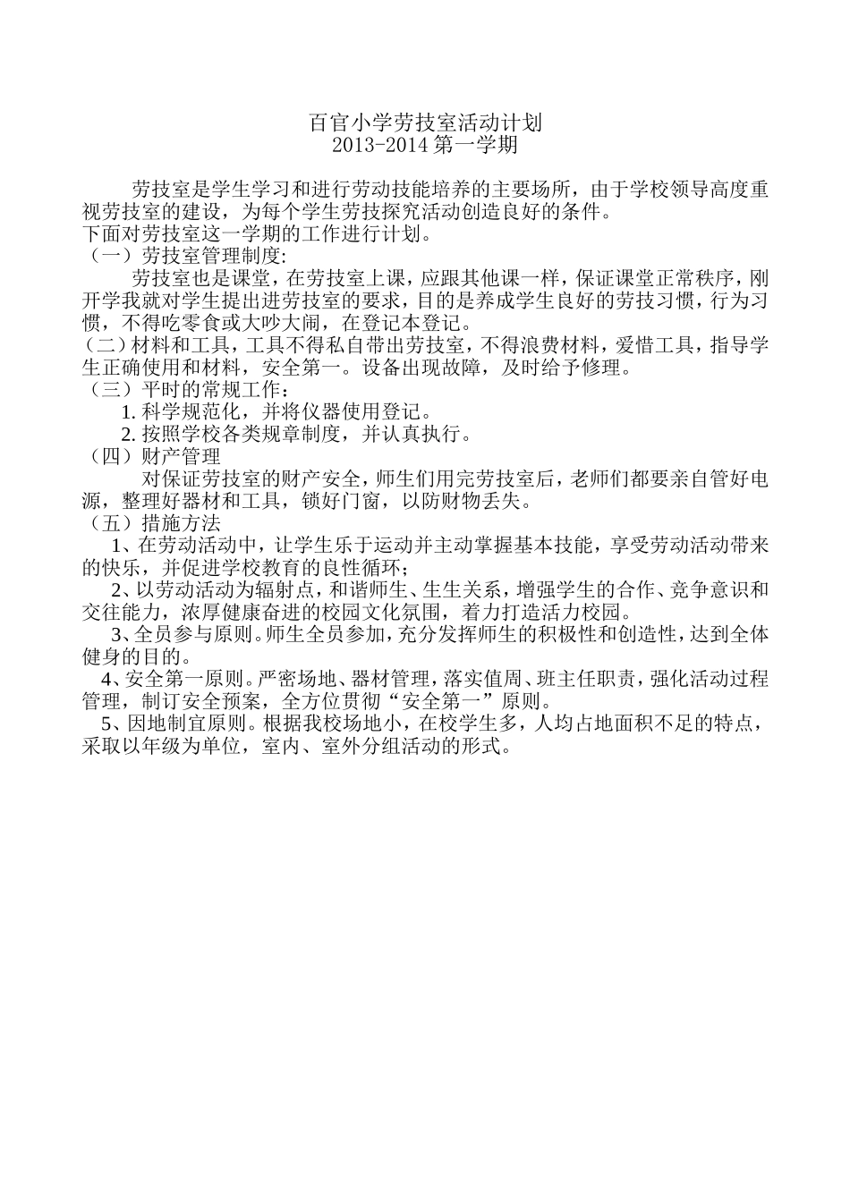 劳技室活动计划_第2页