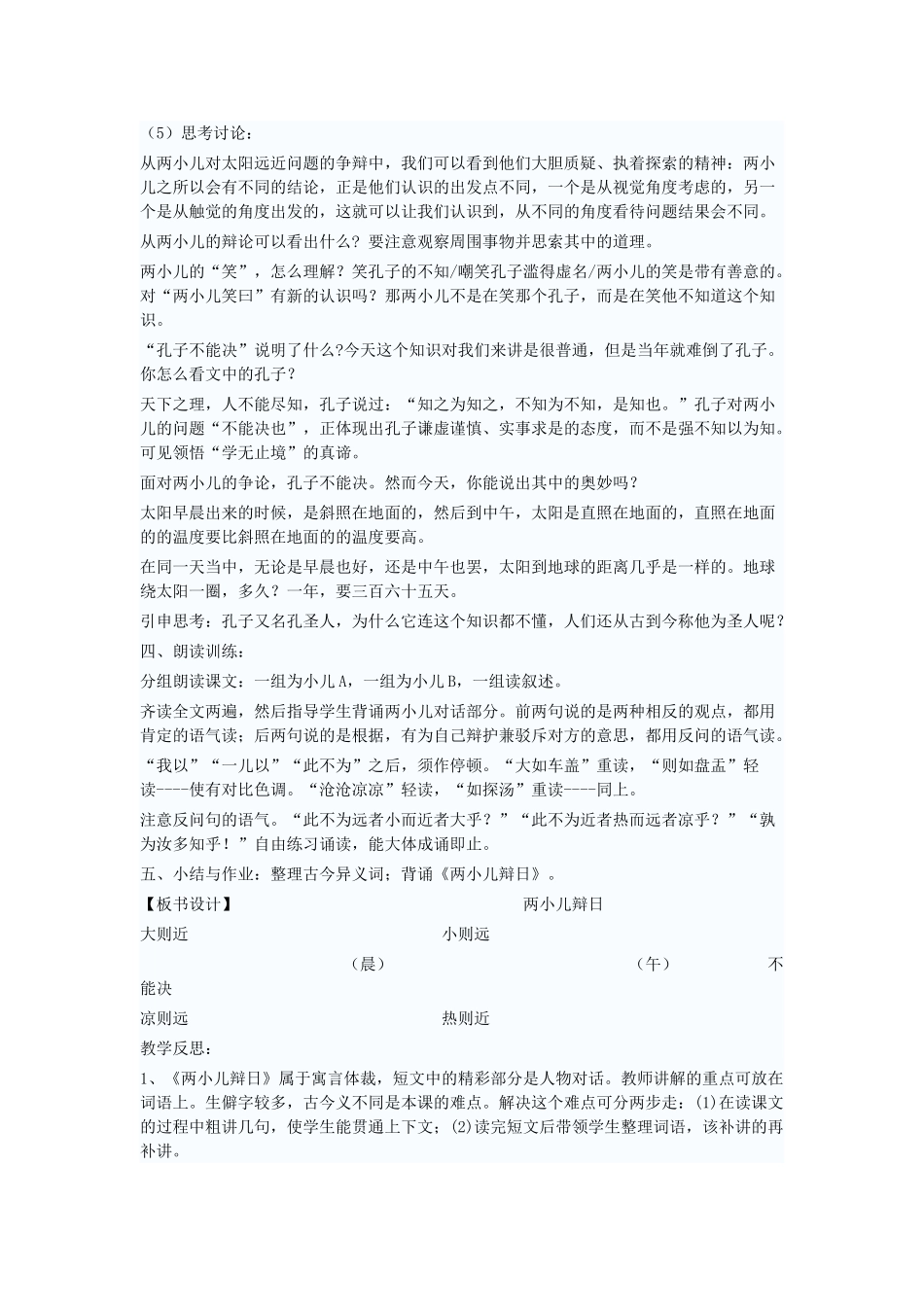 六年级语文下册 10.7两小儿辩日（旧）教案8 长春版-长春版小学六年级下册语文教案_第2页