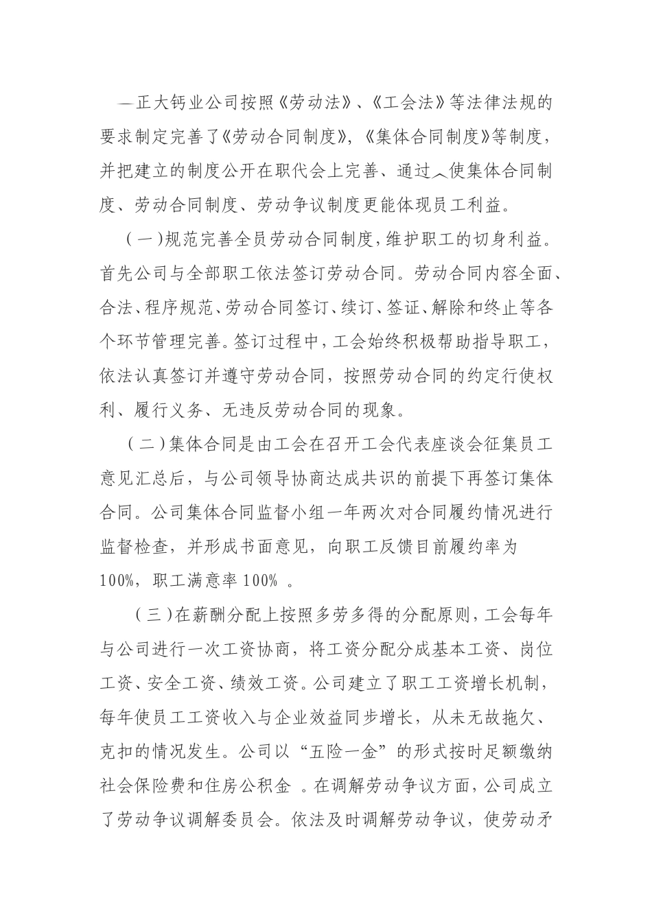 劳动关系和谐企业申报材料_第2页