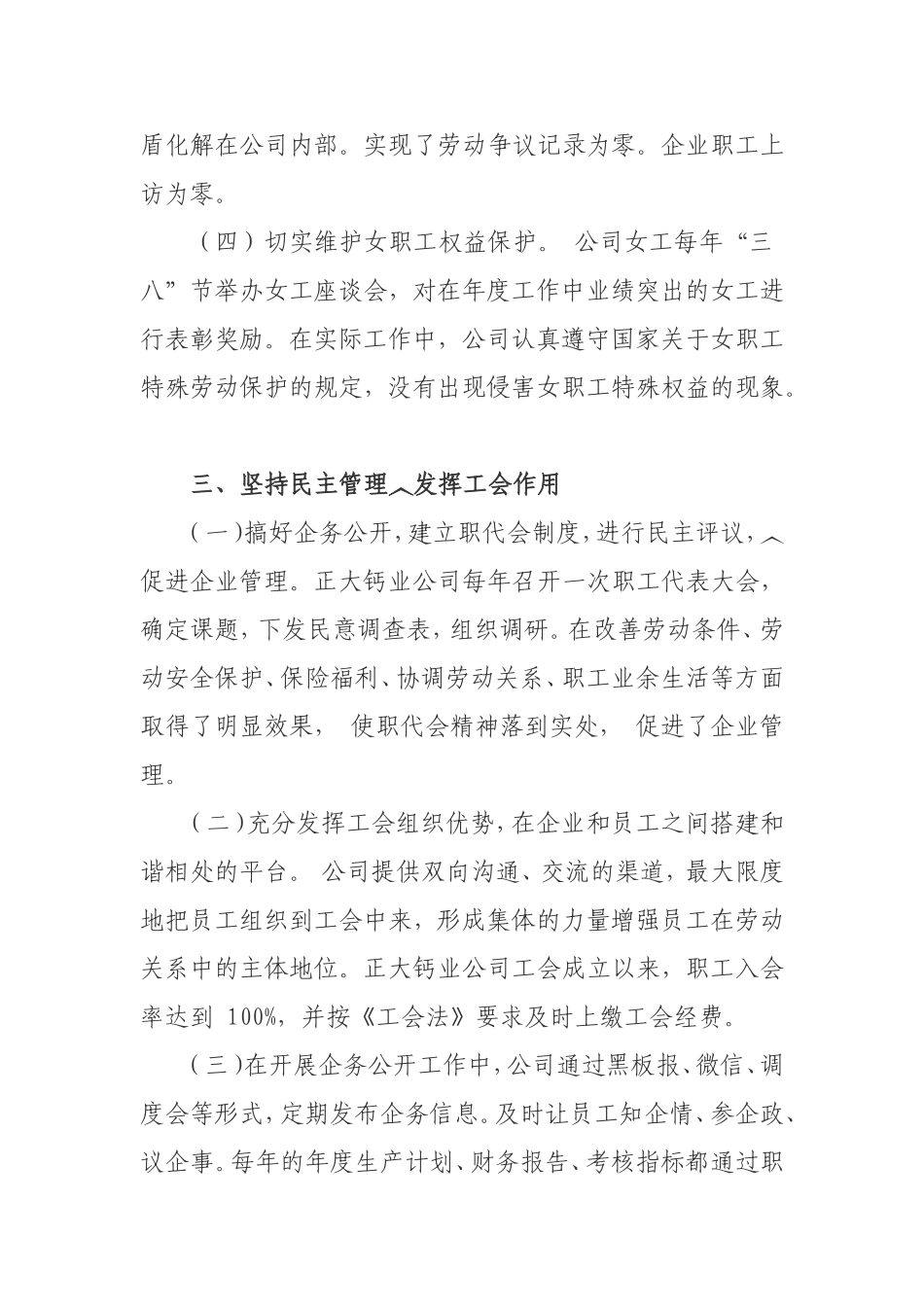 劳动关系和谐企业申报材料_第3页