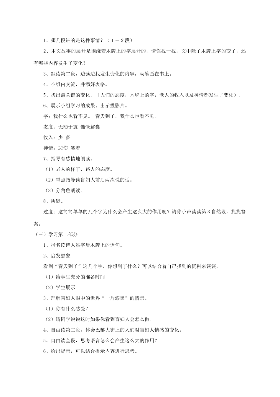 四年级语文《 加了一句话》教案 人教版_第2页