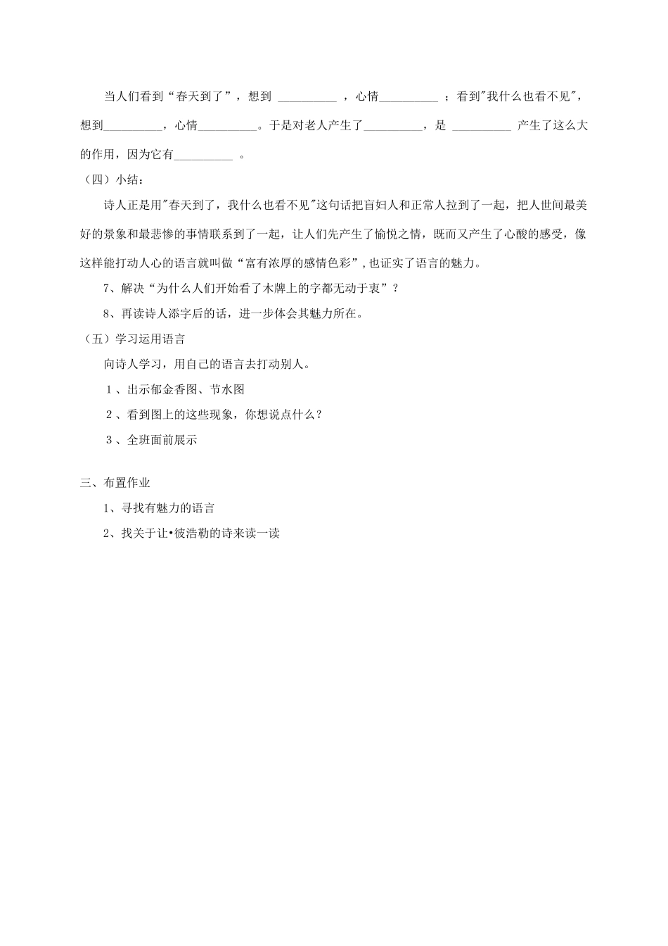 四年级语文《 加了一句话》教案 人教版_第3页