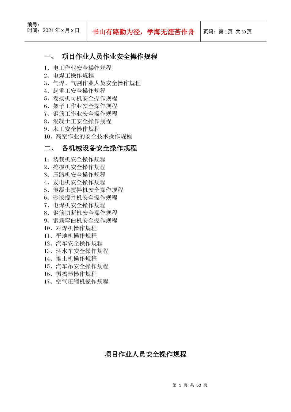 高速公路施工各项安全操作规程_第2页
