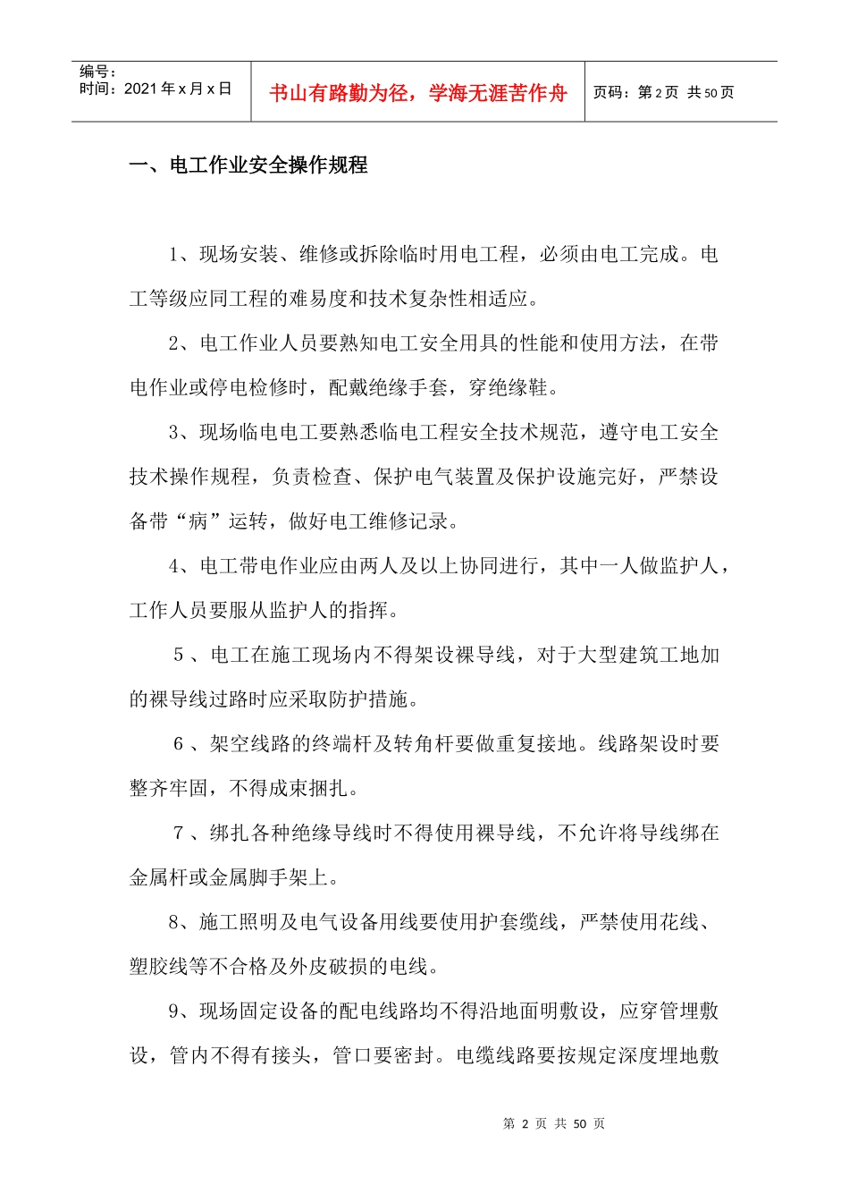 高速公路施工各项安全操作规程_第3页