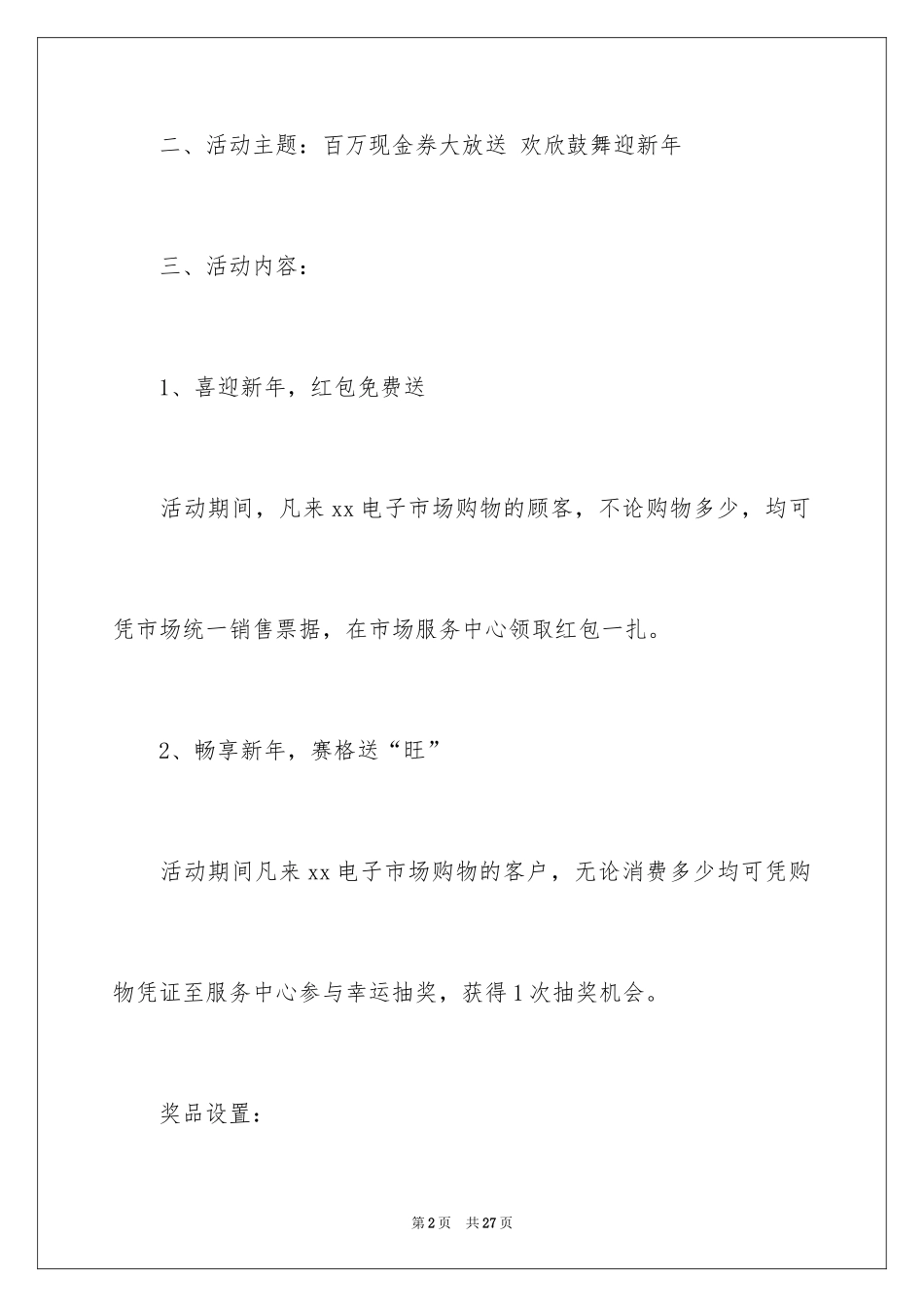 2024元旦活动方案_538_第2页