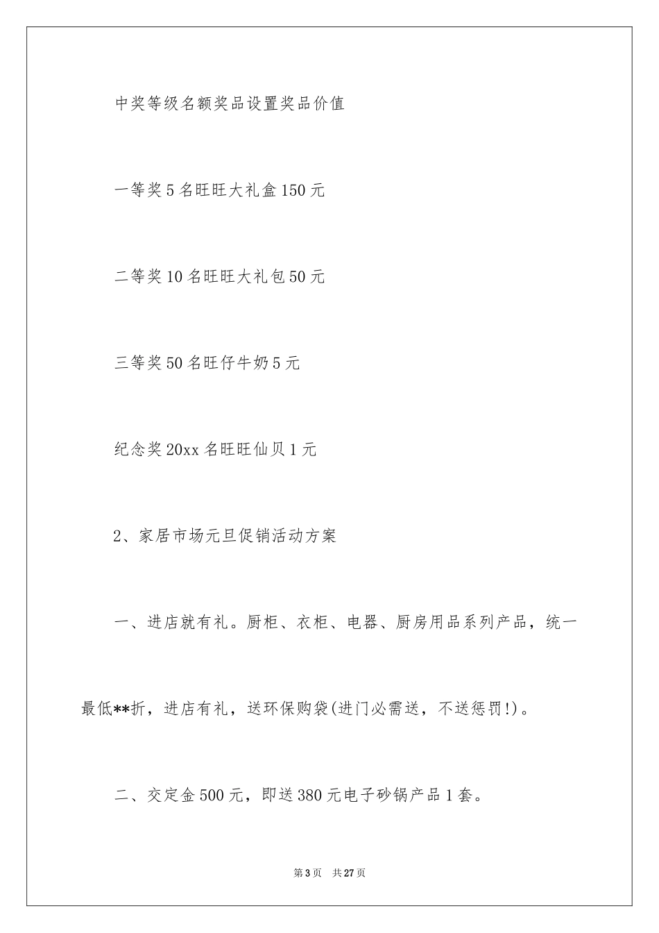 2024元旦活动方案_538_第3页