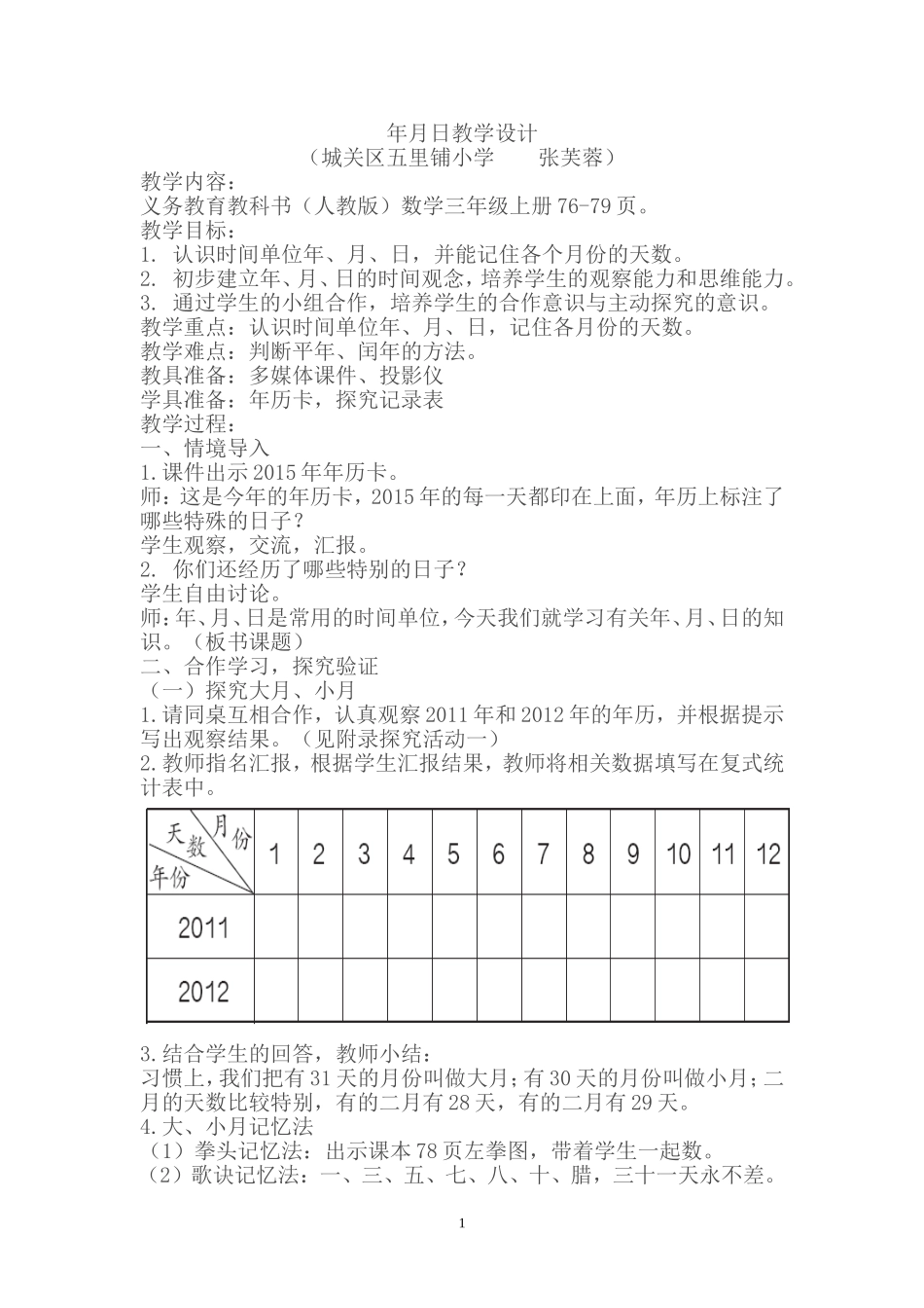 年月日课件MicrosoftWord文档_第1页