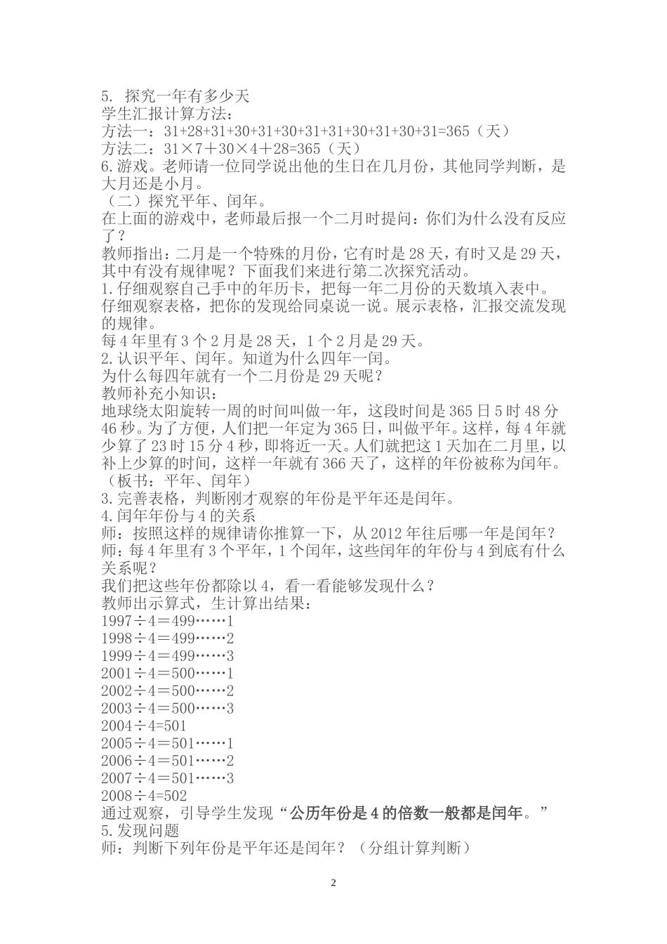 年月日课件MicrosoftWord文档_第2页