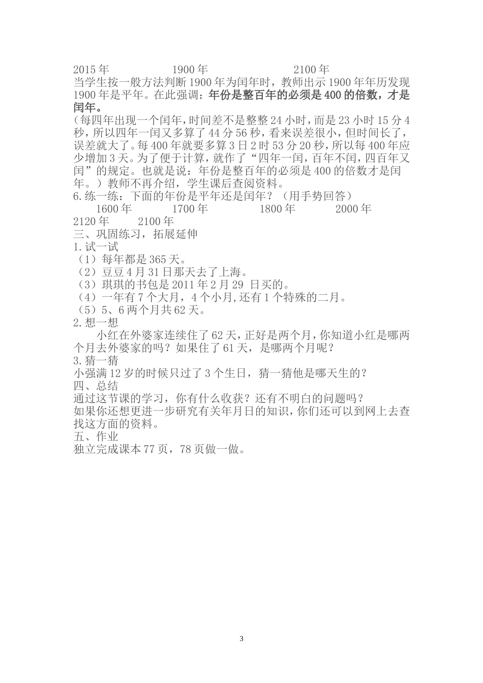 年月日课件MicrosoftWord文档_第3页