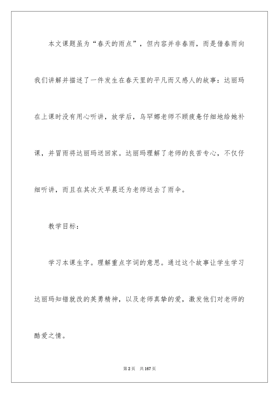 2024《春天的雨点》教案_1_第2页