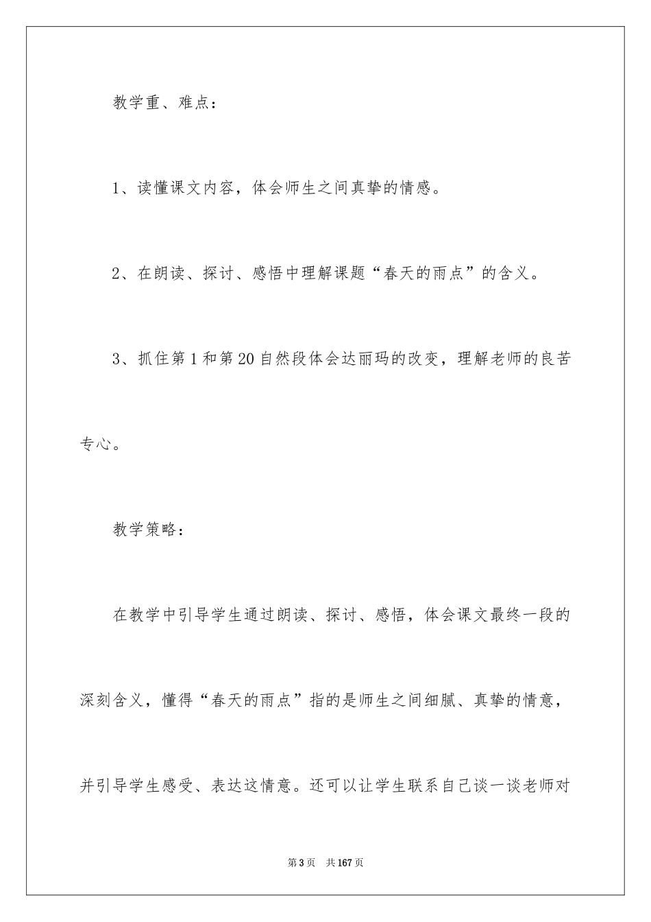 2024《春天的雨点》教案_1_第3页