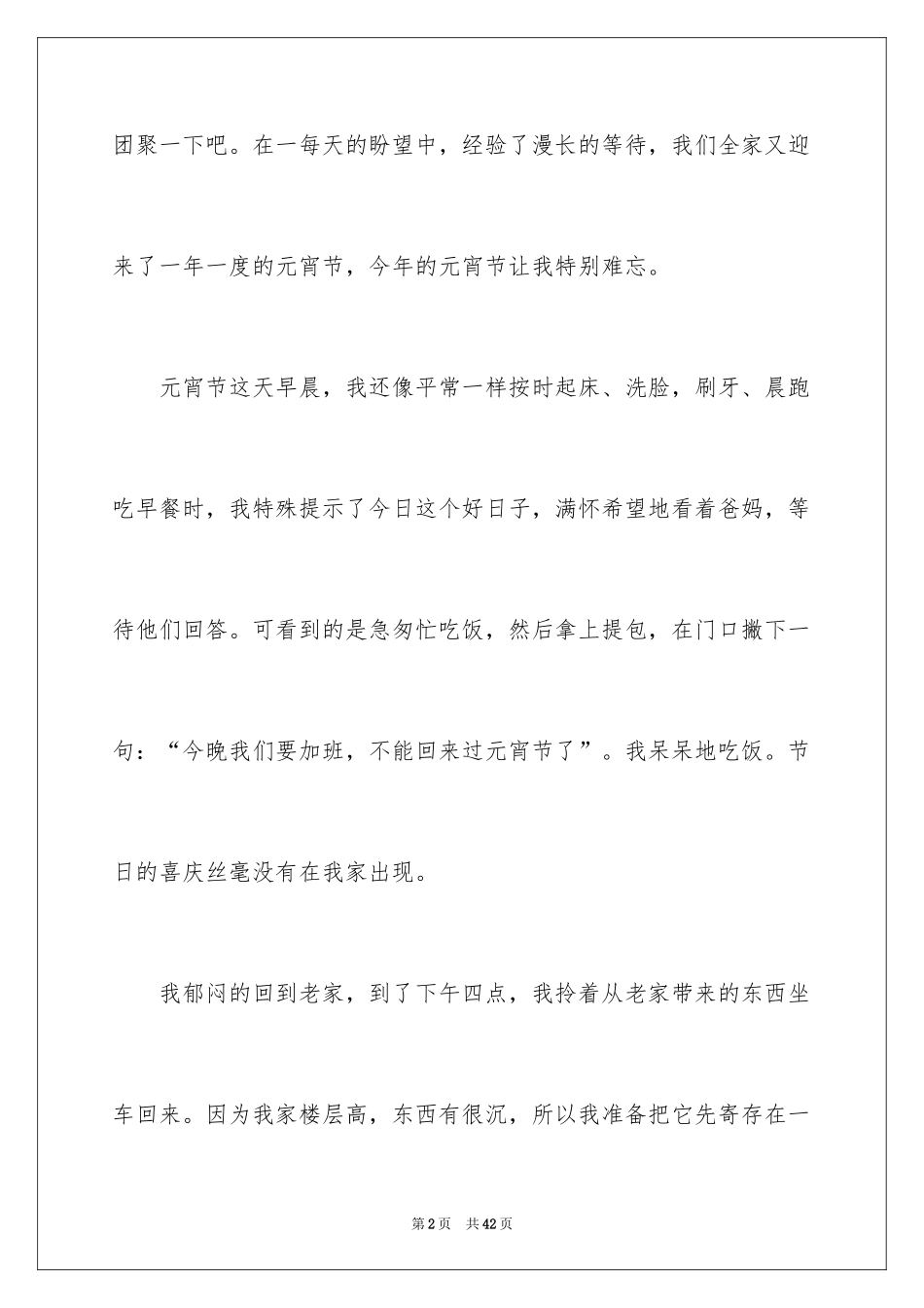 2024元宵节的作文900字_36_第2页