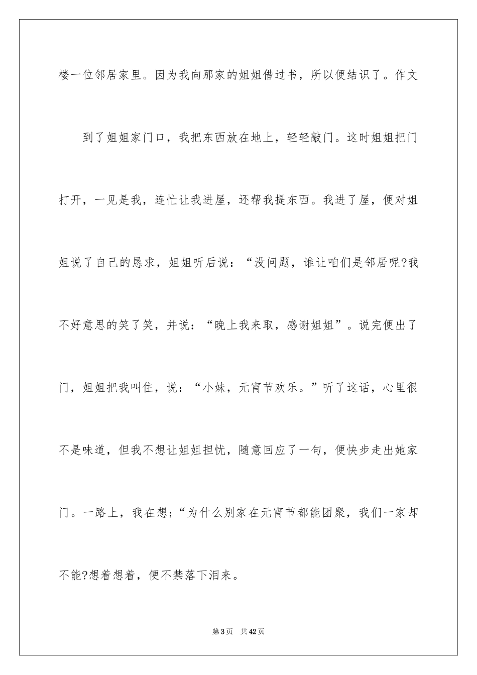 2024元宵节的作文900字_36_第3页