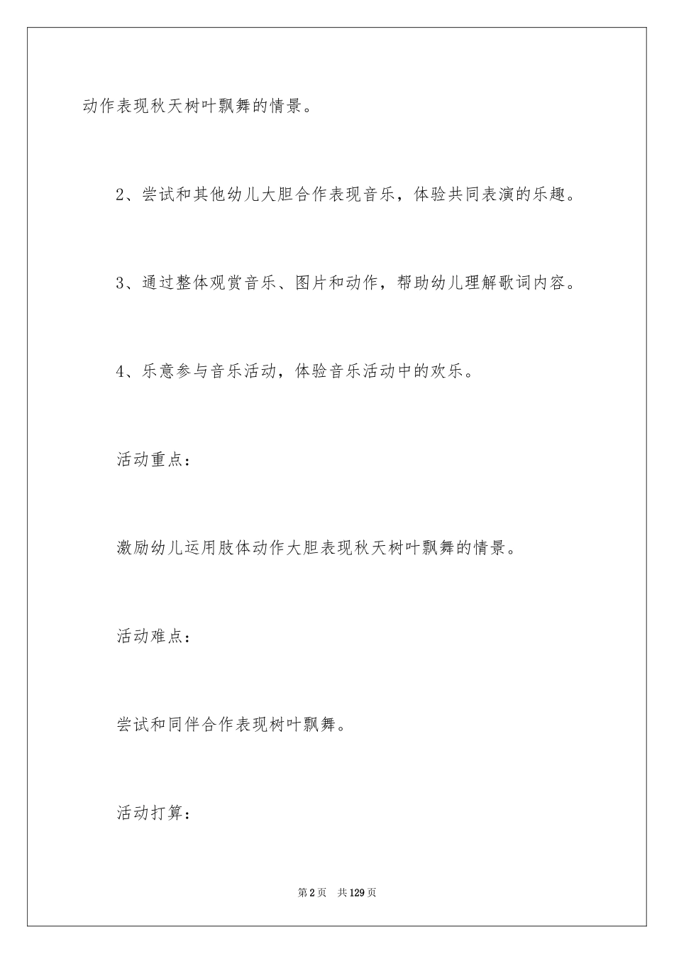 2024《秋天》教案_3_第2页