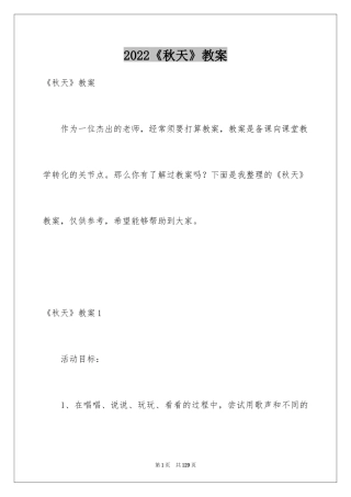 2024《秋天》教案_3