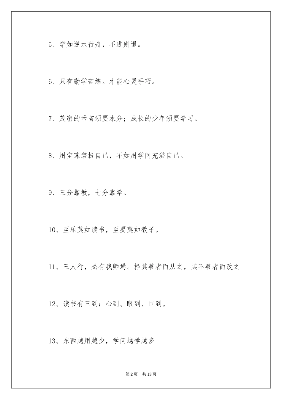 2024学习的谚语_14_第2页