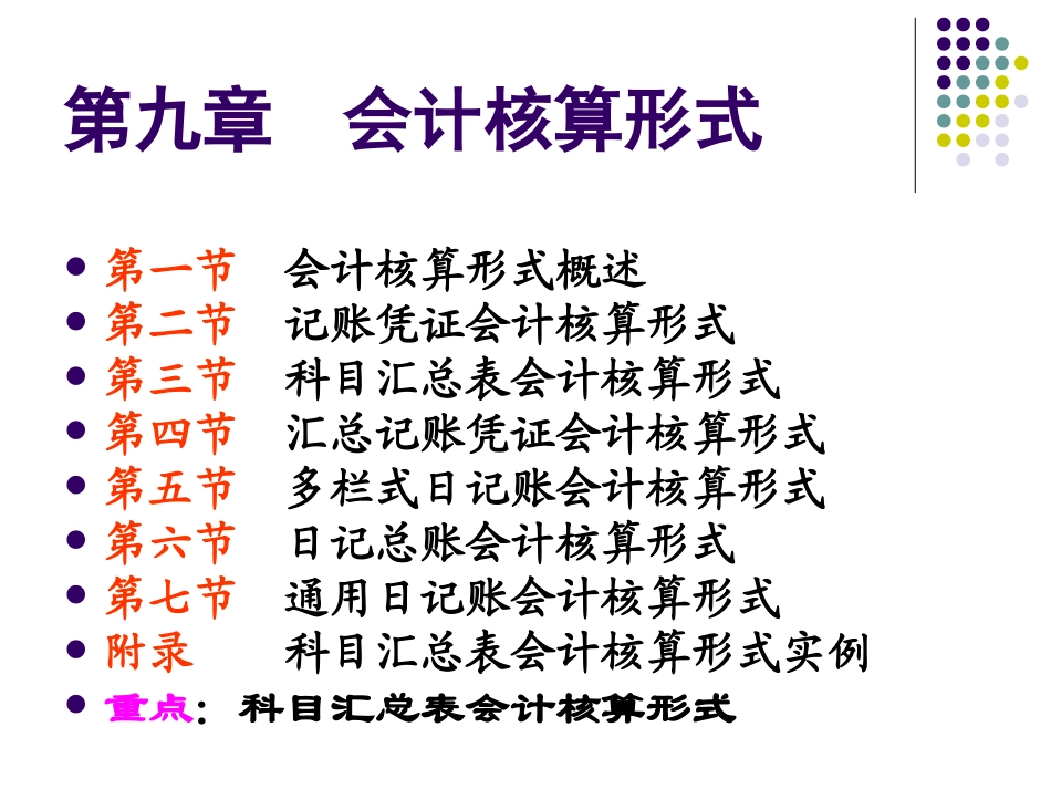 会计核算形式的类别优缺点及适用范围_第2页