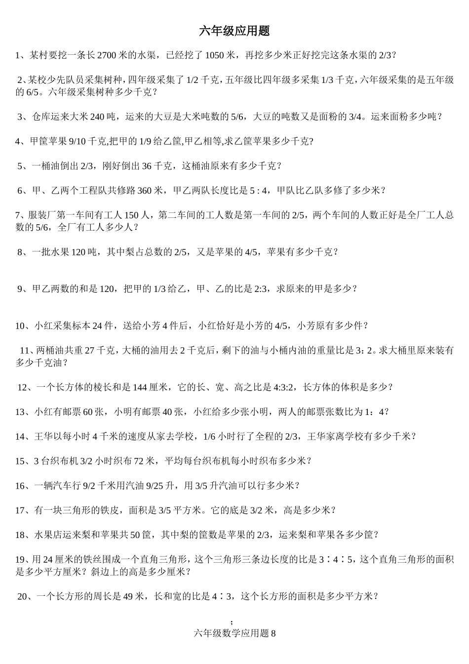 六年级应用题_第1页