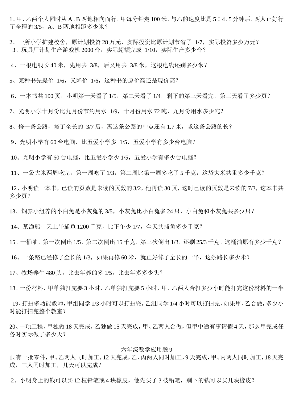 六年级应用题_第2页