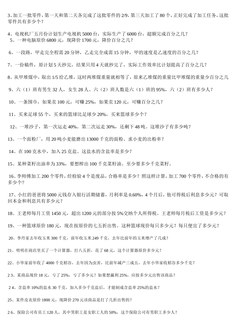 六年级应用题_第3页