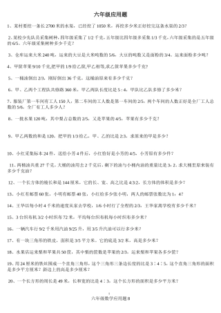 六年级应用题