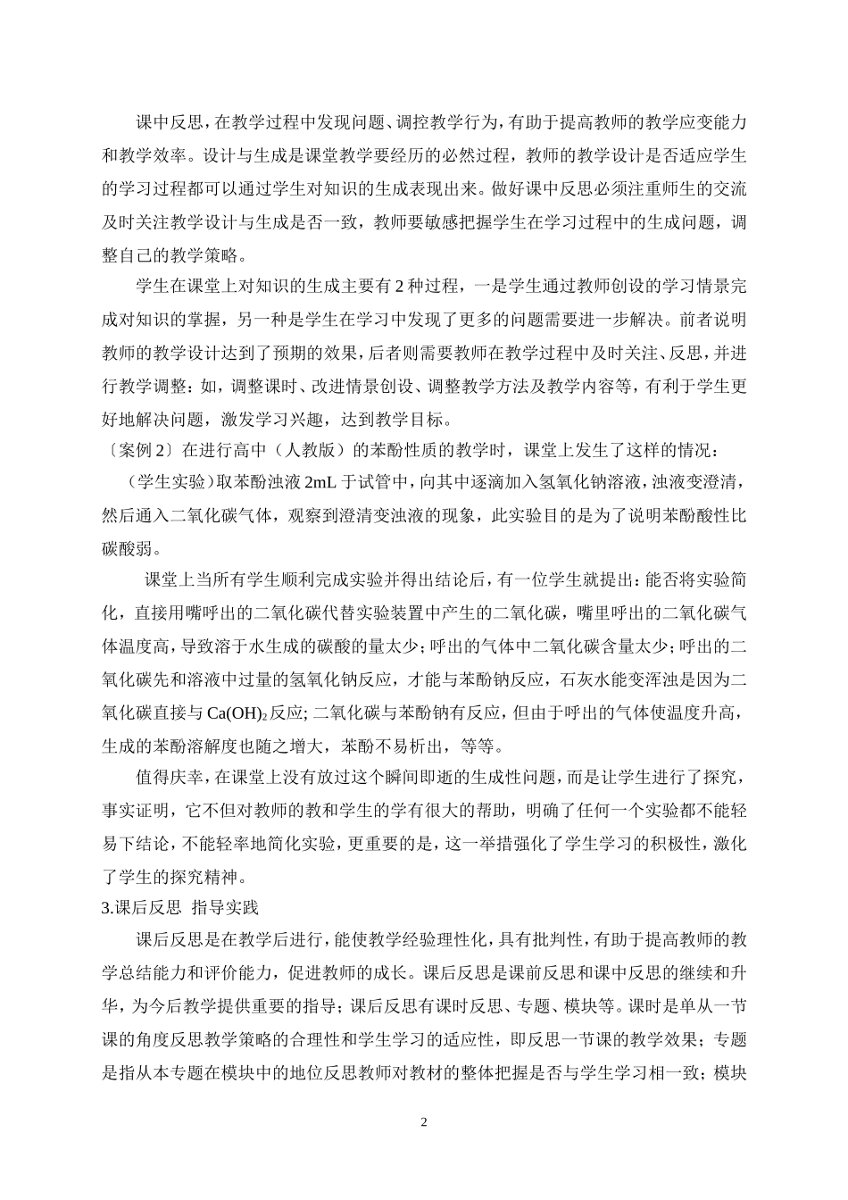教学反思在中学化学中的运用_第2页