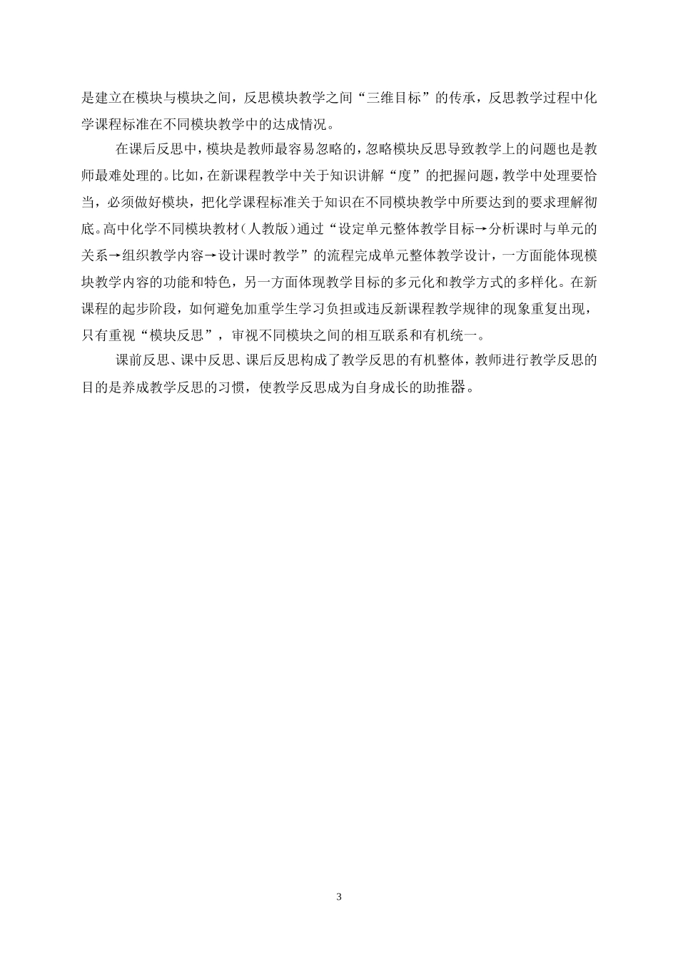 教学反思在中学化学中的运用_第3页