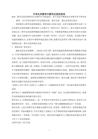 教学反思在中学化学中的运用