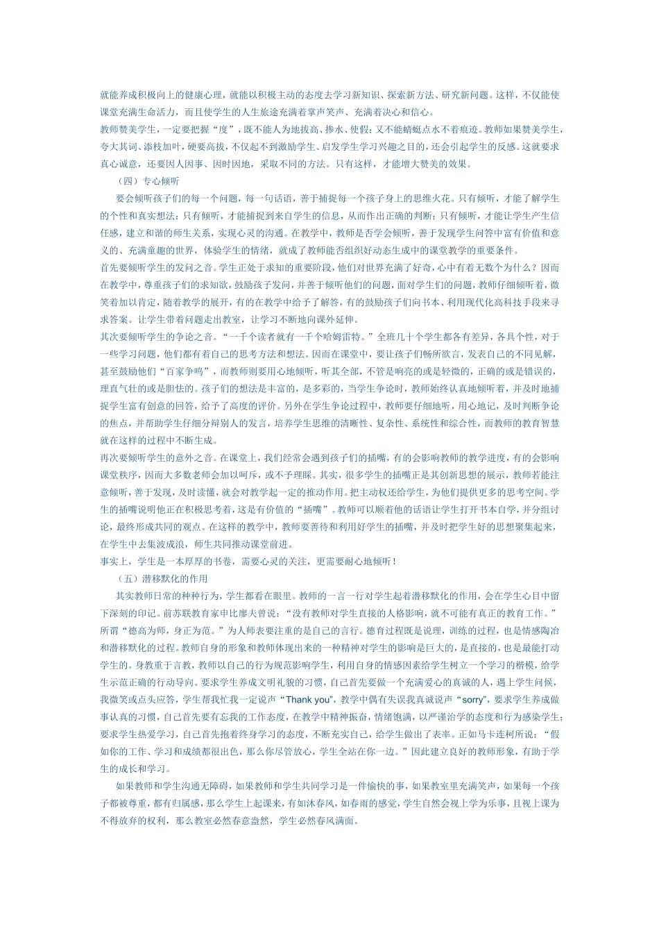 浅谈如何与学生沟通_第2页
