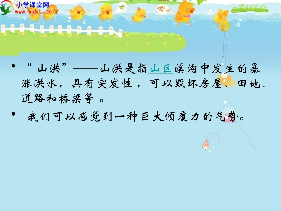 山洪一样的掌声_第2页