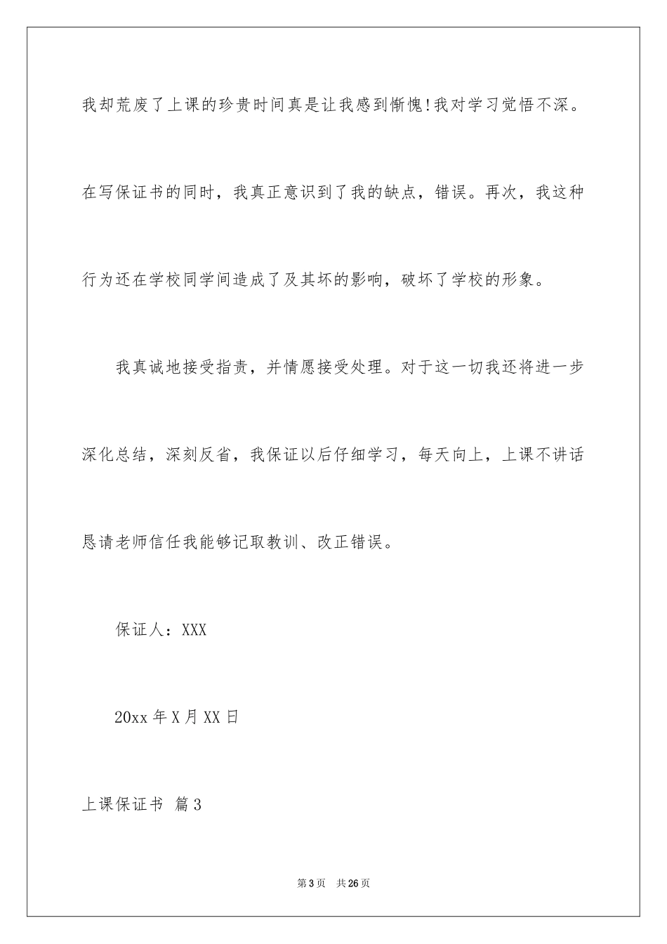 2024上课保证书_4_第3页