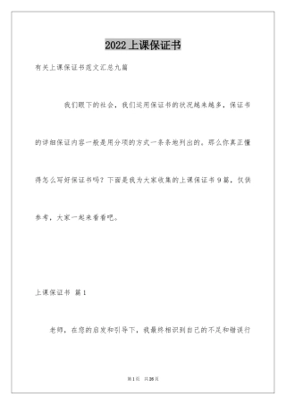 2024上课保证书_4