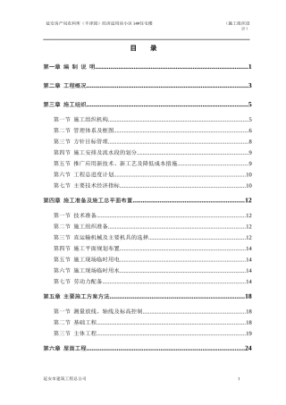 延安市房产局农科所(丰泽园)经济适用房小区1718住宅楼