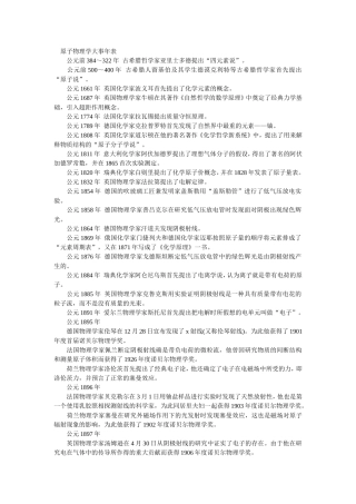原子物理学大事年表