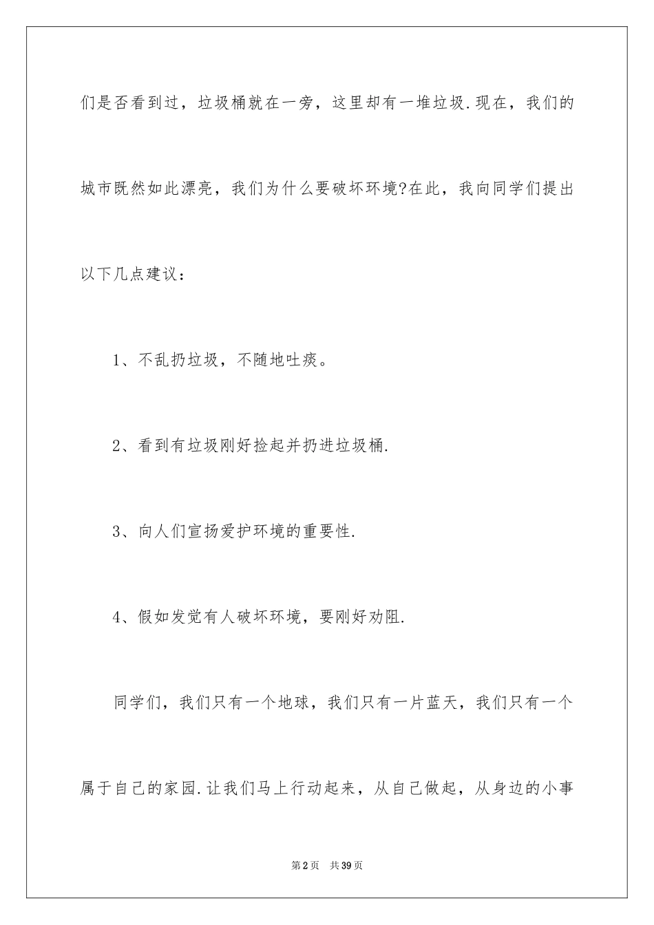 2024六年级的环保建议书_4_第2页