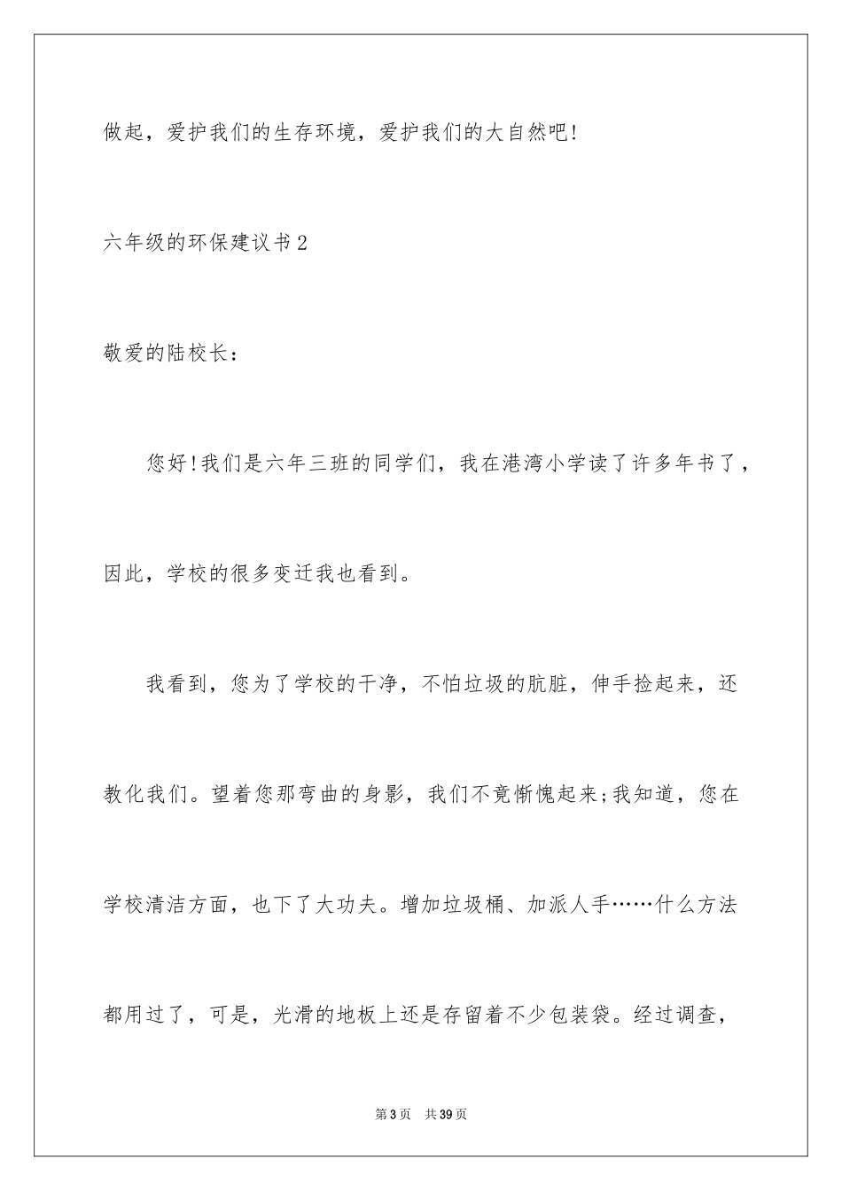 2024六年级的环保建议书_4_第3页