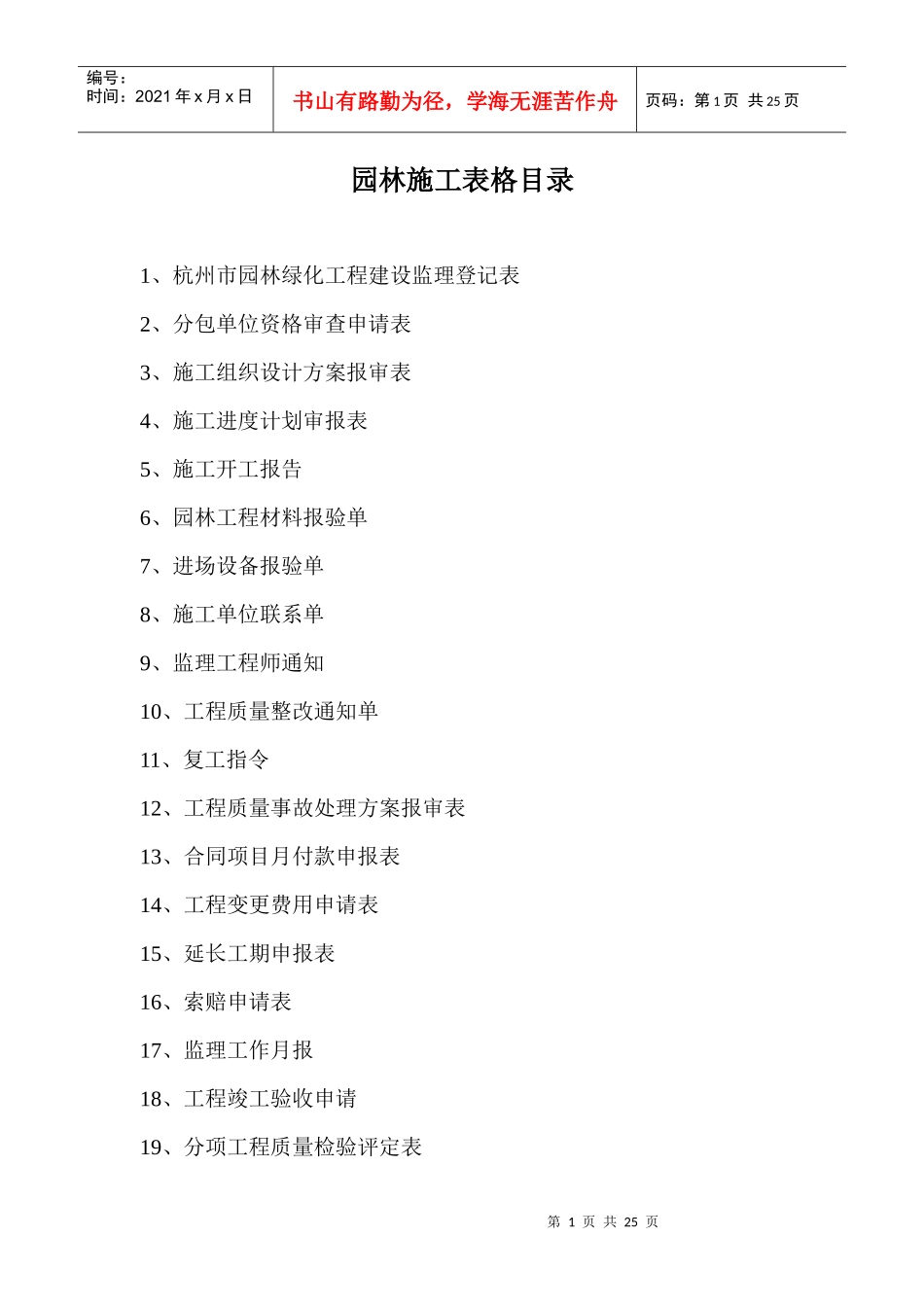 园林施工表格_第1页