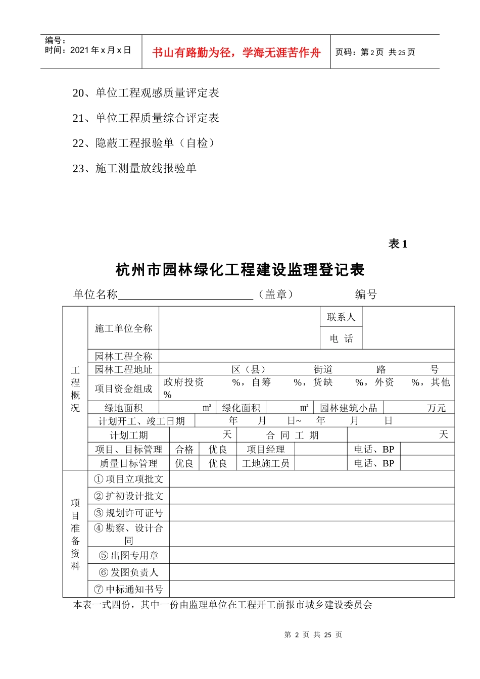 园林施工表格_第2页