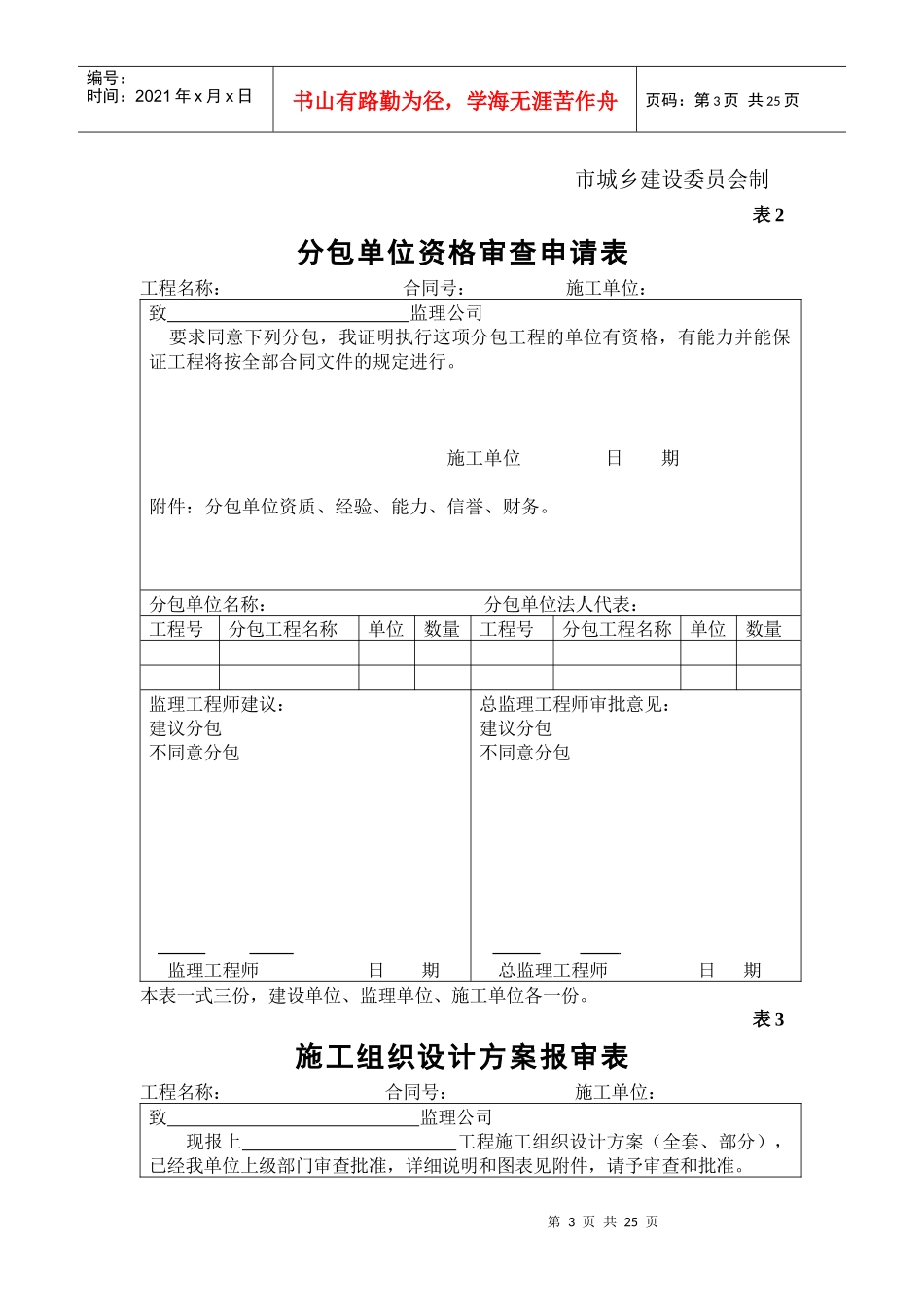 园林施工表格_第3页