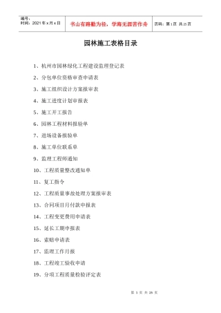 园林施工表格