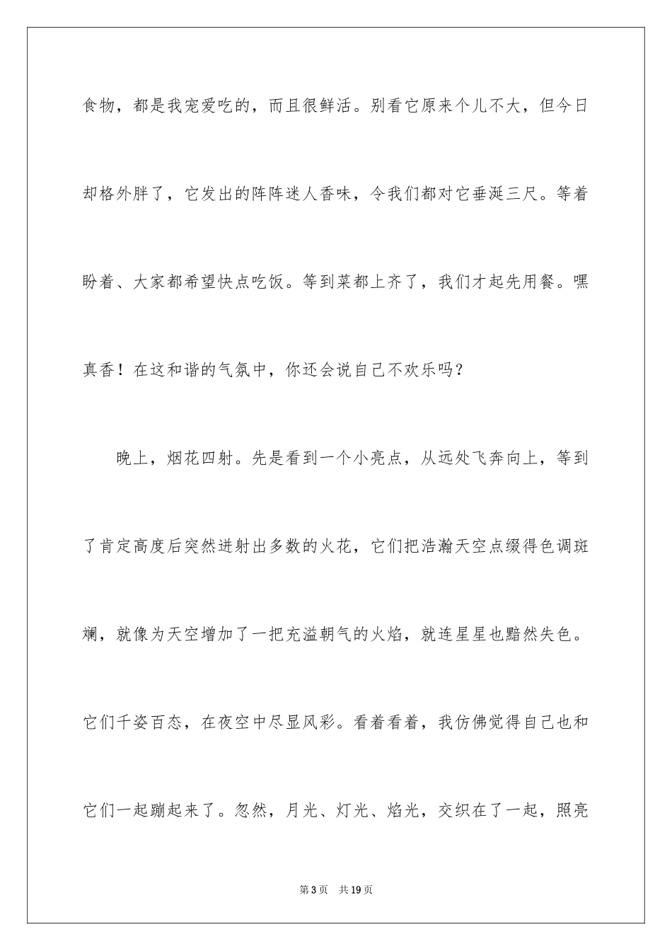 2024四年级过年作文_4_第3页