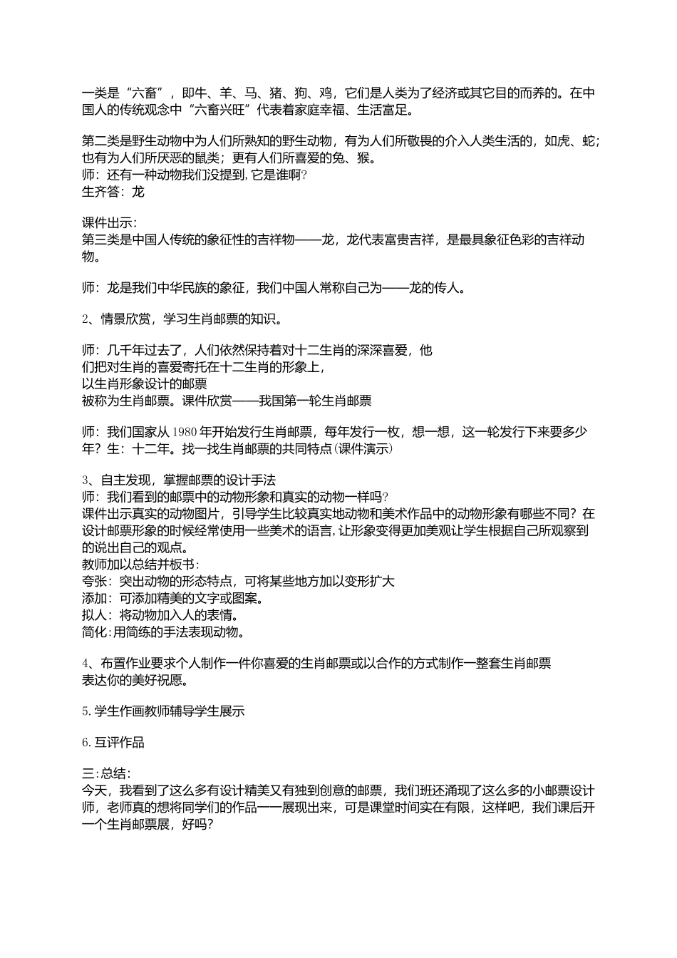 有趣的生肖邮票_第2页