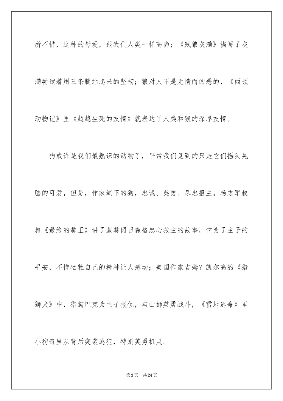 2024四年级成长作文_7_第3页