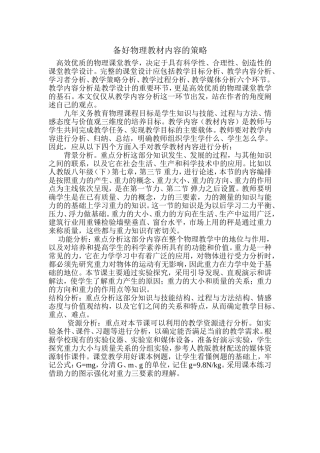 备好一节物理ji