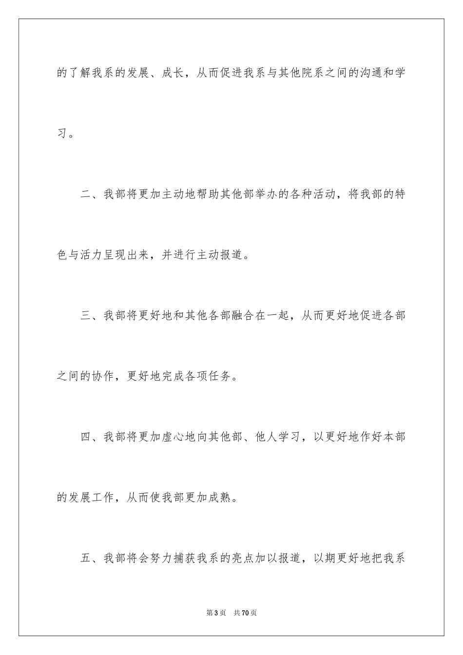 2024学生会编辑部工作计划_2_第3页